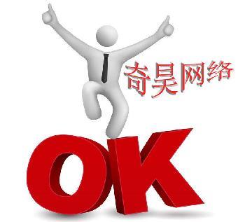 奇昊網(wǎng)絡(luò) 宜興門(mén)戶網(wǎng)站建設(shè)的專(zhuān)業(yè)力量