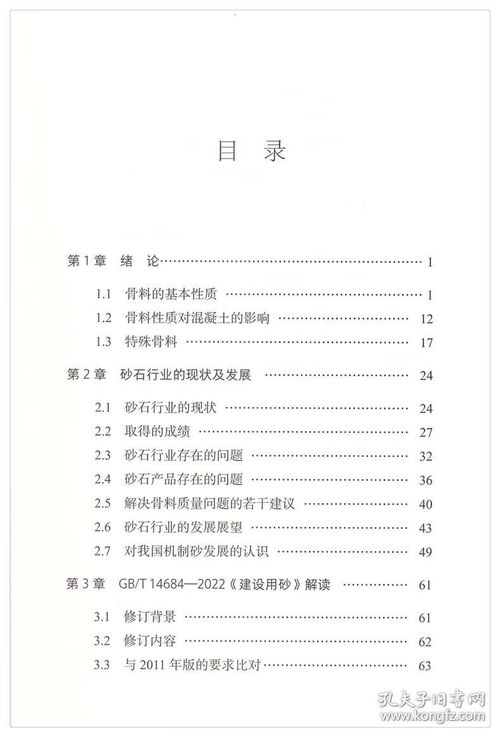 《GB/T 14684-2022 建設用砂》與《GB/T 14685-2022 建設用卵石、碎石》新標準的核心要點與實踐指南